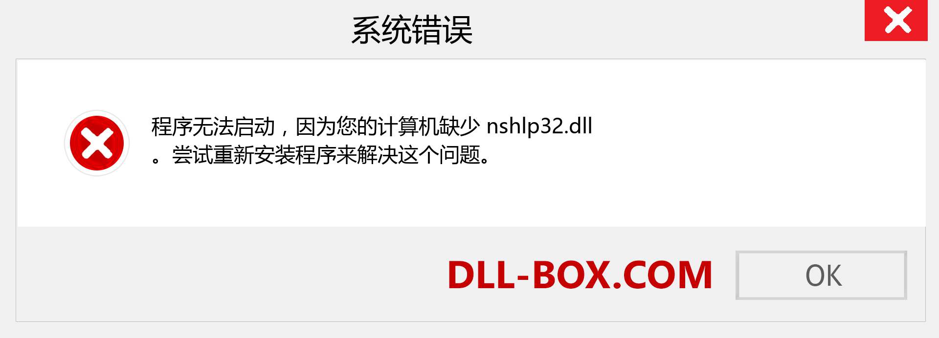 nshlp32.dll 文件丢失？。 适用于 Windows 7、8、10 的下载 - 修复 Windows、照片、图像上的 nshlp32 dll 丢失错误